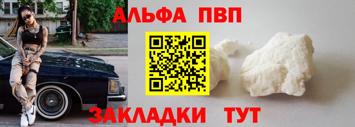 Alpha-PVP мука  Вход с VPN  A PVP  Alpha PVP СК КРИС  Александров  APVP VHQ 