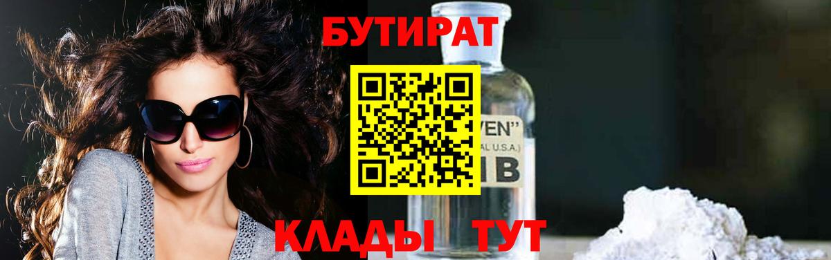БУТИРАТ GHB  Вход с VPN  Александров 