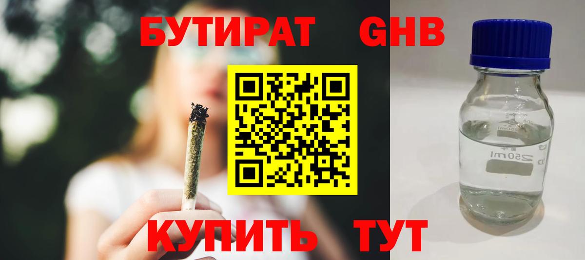 Бутират бутик Александров