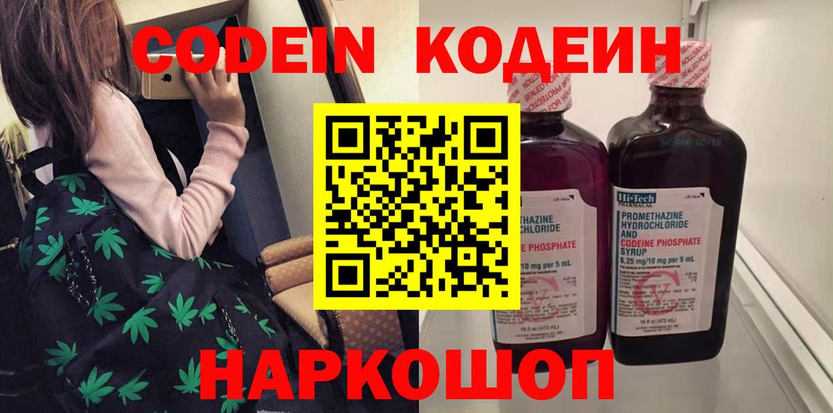 Кодеиновый сироп Lean Purple Drank Александров